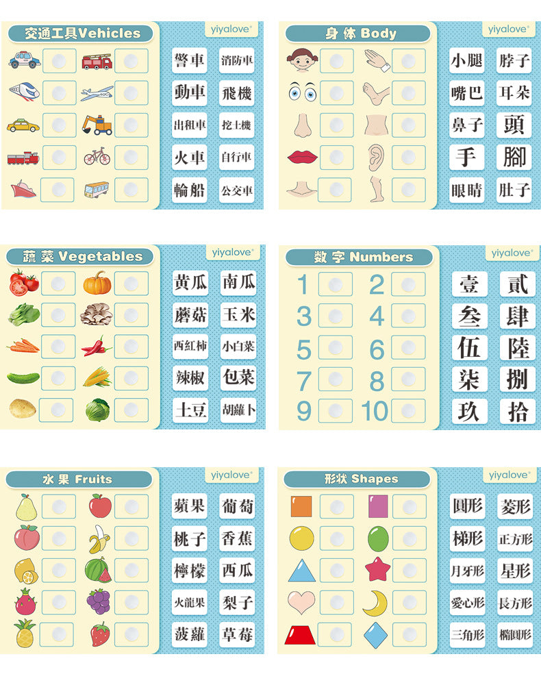 Yiyalove First Quiet Book to learn Chinese/English