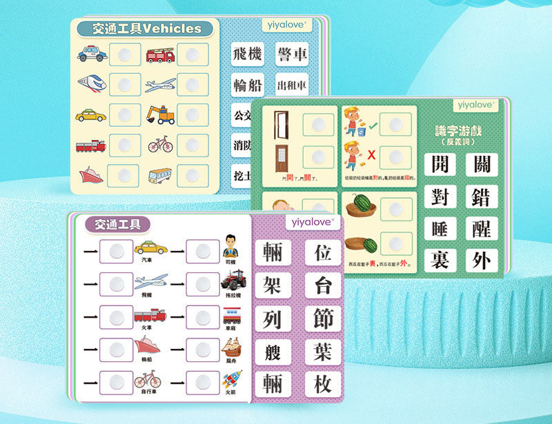 Yiyalove First Quiet Book to learn Chinese/English