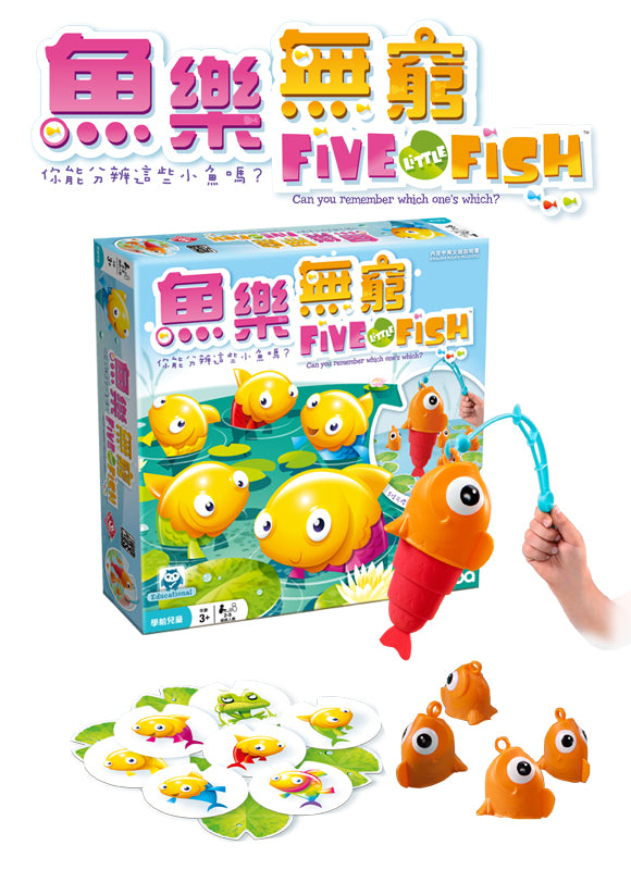五隻小魚