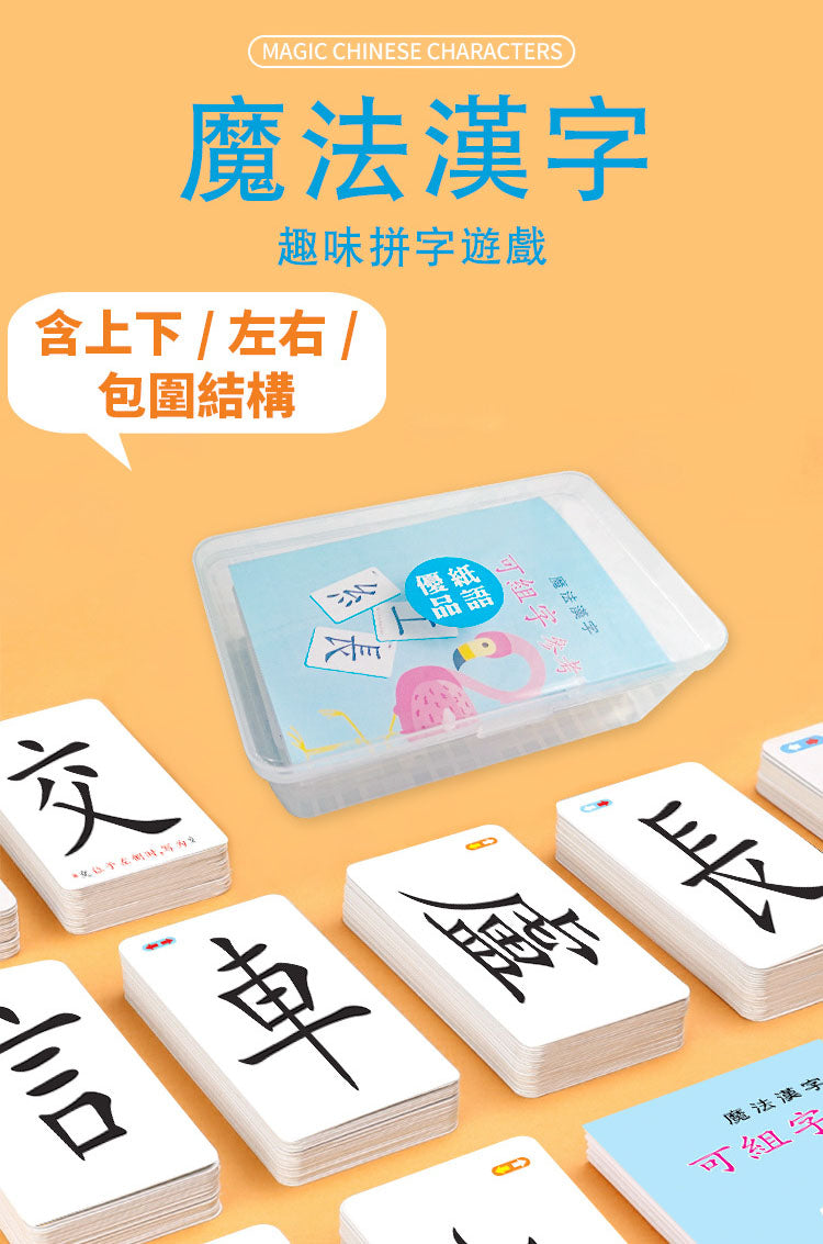 Magic Chinese Characters (Chinese Scrabble)