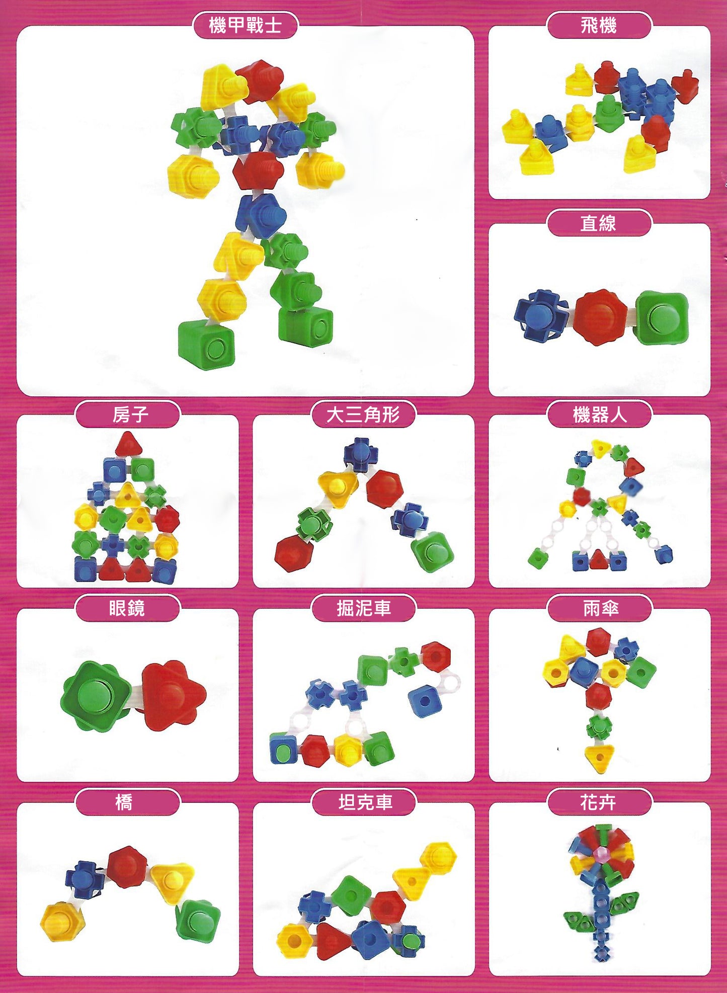 Medium Nuts and Bolts Construction Blocks
