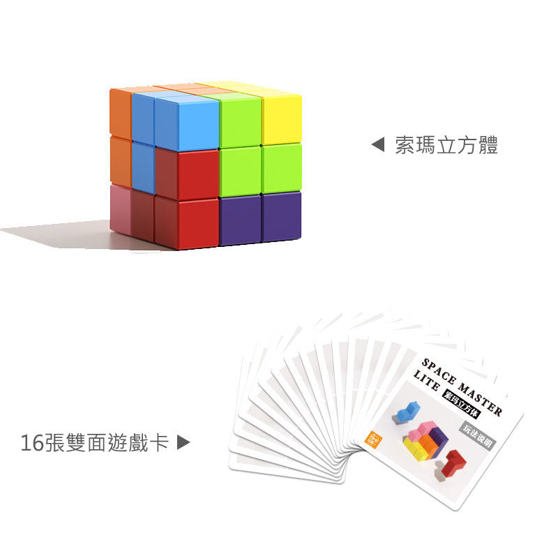 Space Master Lite (Soma Cube)