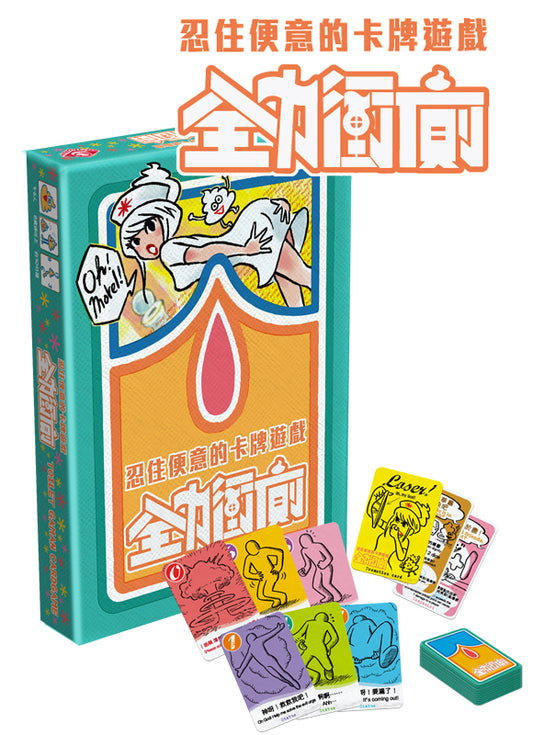 Moreru - 廁所卡曼紙牌遊戲