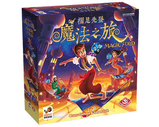 魔術折疊